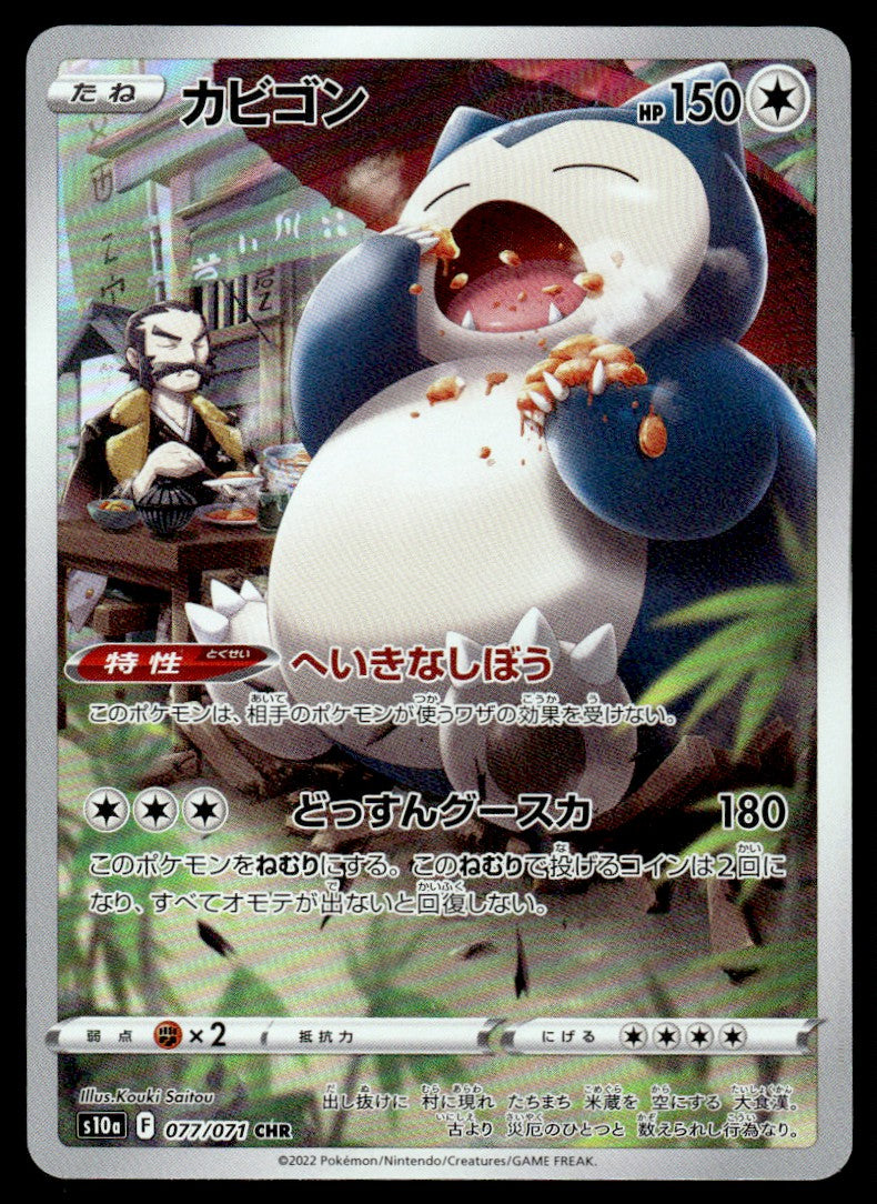 2022 Pokemon Japanese 077/071 Snorlax Near Mint