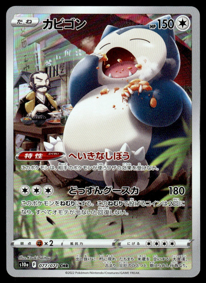 2022 Pokemon Japanese 077/071 Snorlax Near Mint