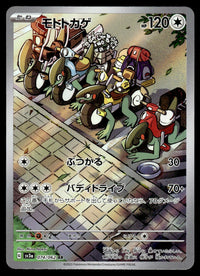 2023 Pokemon Japanese 074/062 Cyclizar Near Mint