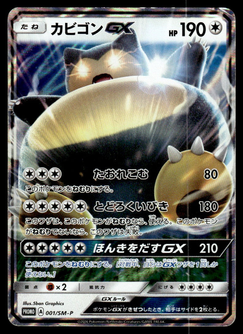 2016 Pokemon Japanese 001/SM-P Snorlax GX Heavy Play