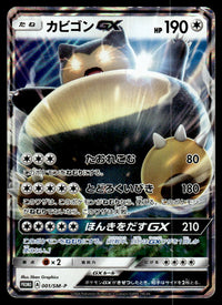 2016 Pokemon Japanese 001/SM-P Snorlax GX Heavy Play