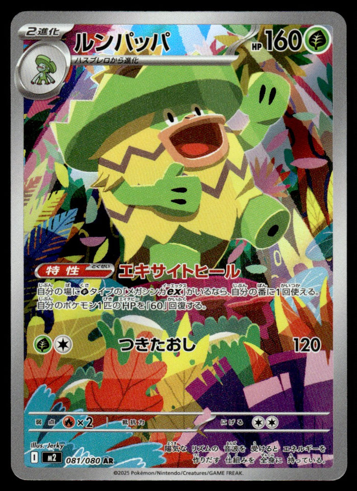2025 Pokemon Japanese 081/080 Ludicolo Near Mint