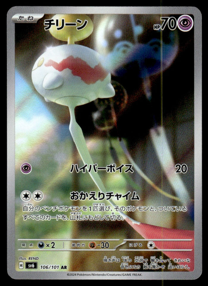 2024 Pokemon Japanese 106/101 Chimecho Near Mint