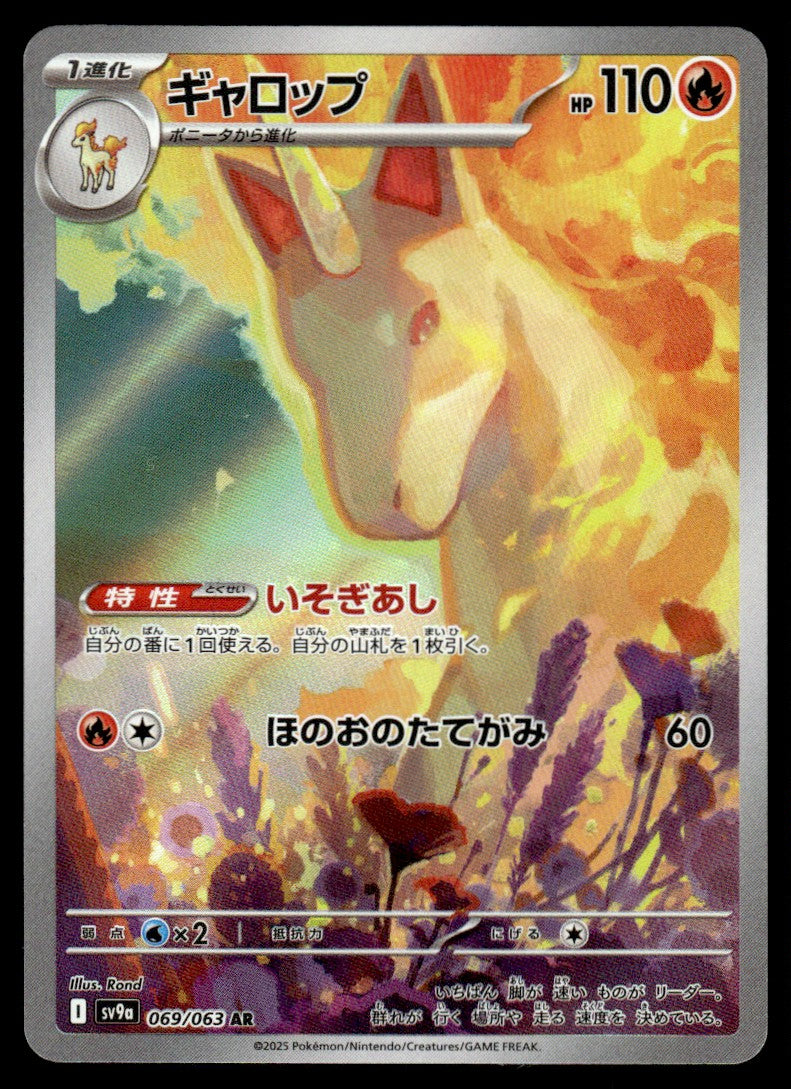 2025 Pokemon Japanese 069/063 Rapidash Near Mint