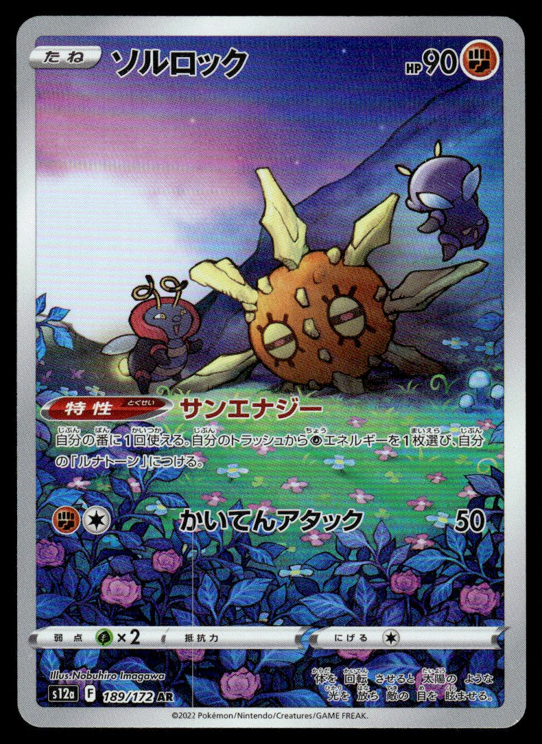 2022 Pokemon Japanese 189/172 Solrock Near Mint