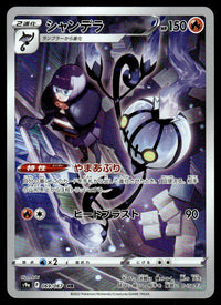 2022 Pokemon Japanese 069/067 Chandelure Light Play