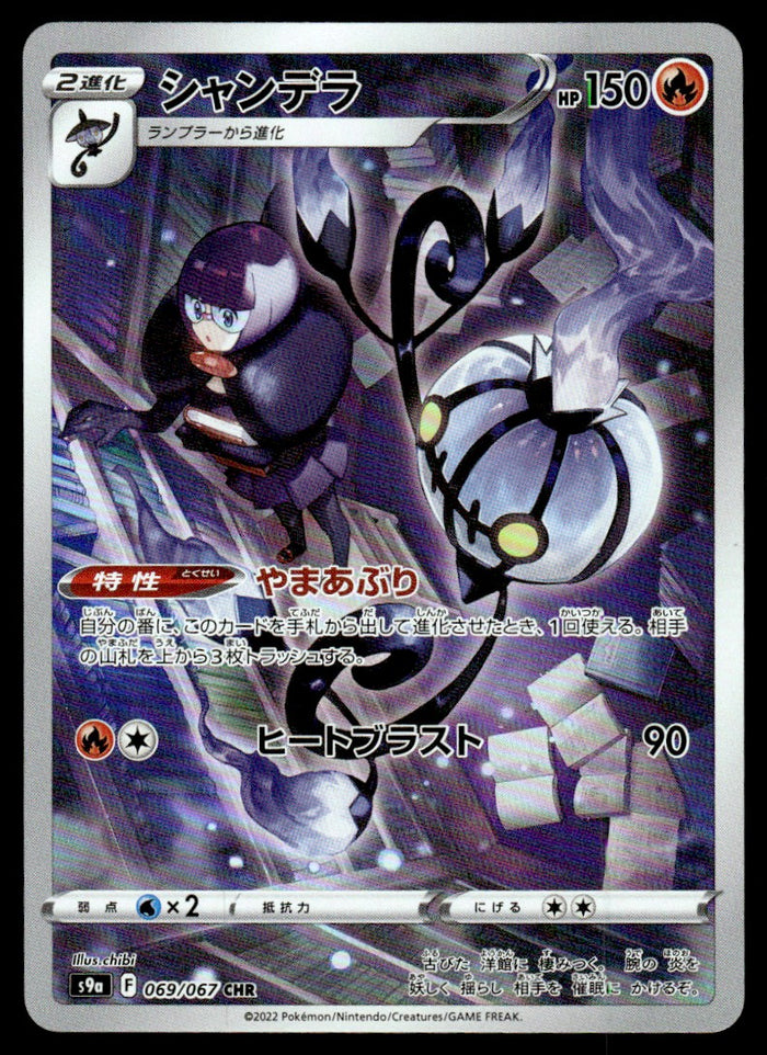 2022 Pokemon Japanese 069/067 Chandelure Light Play