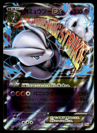 2016 Pokemon Japanese 051/131 M Mewtwo EX Near Mint