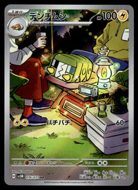 2024 Pokemon Japanese 076/071 Charjabug Near Mint