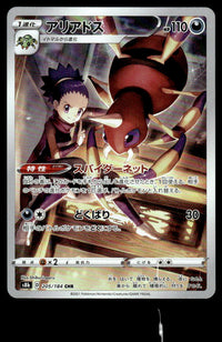 2021 Pokemon Japanese 205/184 Ariados Near Mint