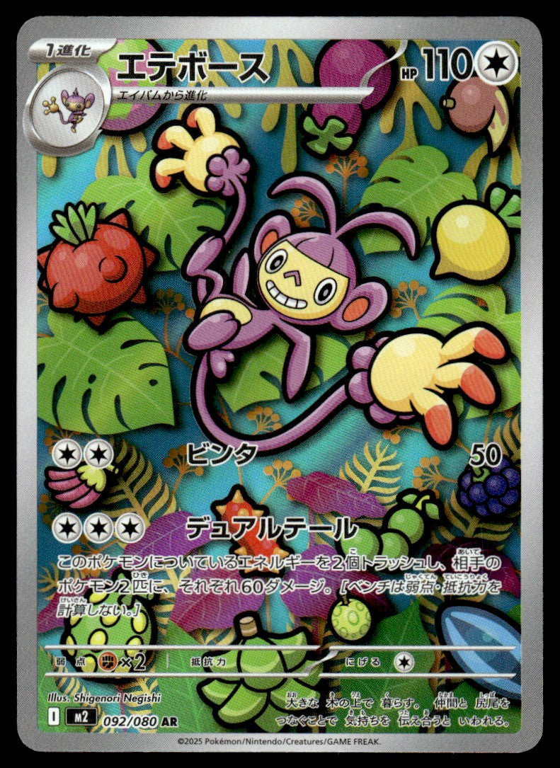 2025 Pokemon Japanese 092/080 Ambipom Near Mint
