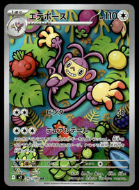 2025 Pokemon Japanese 092/080 Ambipom Near Mint