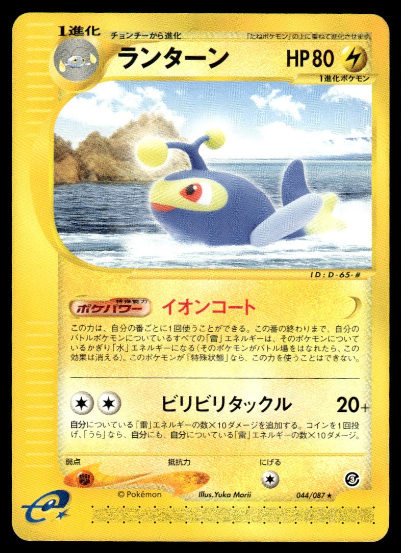 2002 Pokemon Japanese 044/087 Lanturn Near Mint