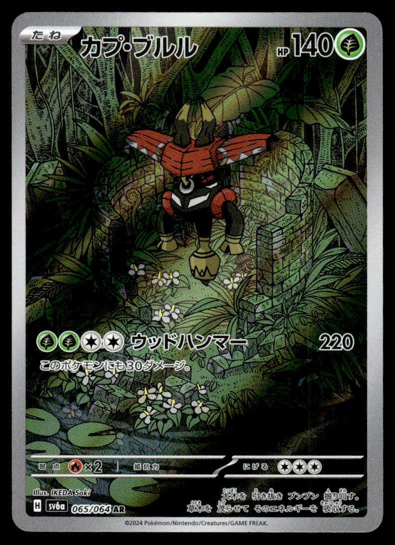 2024 Pokemon Japanese 065/064 Tapu Bulu Near Mint