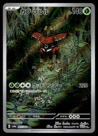 2024 Pokemon Japanese 065/064 Tapu Bulu Near Mint