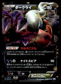 2011 Pokemon Japanese 044/069 Darkrai EX Heavy Play