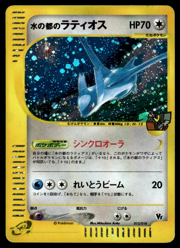 2002 Pokemon Japanese 012/018 Alto Mare's Latios Heavy Play