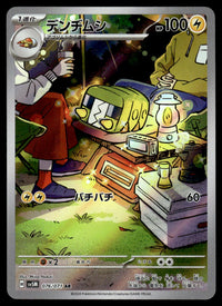 2024 Pokemon Japanese 076/071 Charjabug Near Mint