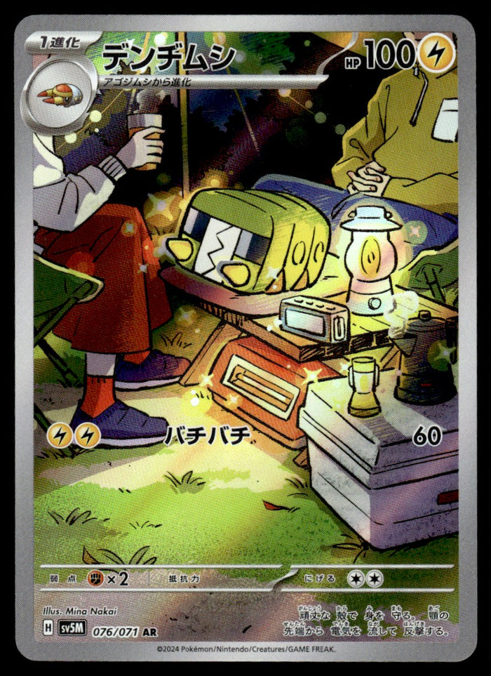 2024 Pokemon Japanese 076/071 Charjabug Near Mint