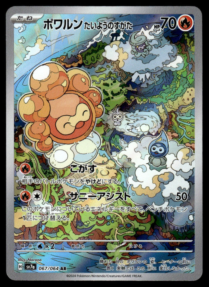 2024 Pokemon Japanese 067/064 Castform Sunny Form Near Mint