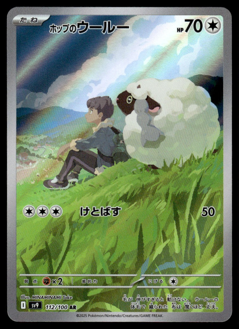 2025 Pokemon Japanese 112/100 Hop's Wooloo Near Mint