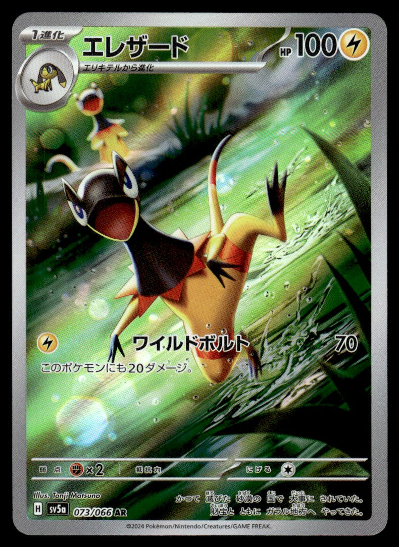 2024 Pokemon Japanese 073/066 Heliolisk Near Mint
