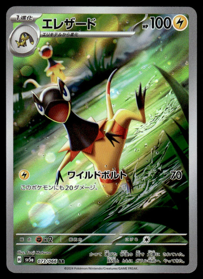 2024 Pokemon Japanese 073/066 Heliolisk Near Mint