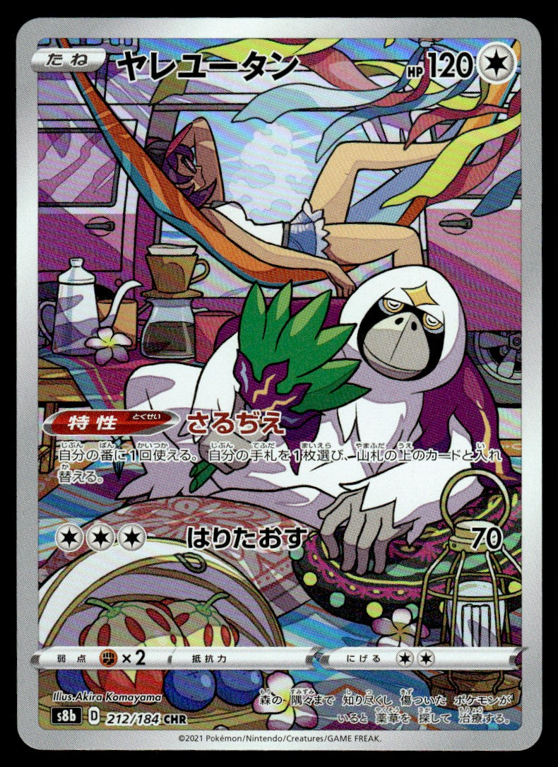 2021 Pokemon Japanese 212/184 Oranguru Near Mint