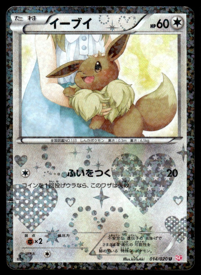 2013 Pokemon Japanese 014/020 Eevee 1st Edition Heavy Play