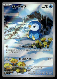 2025 Pokemon Japanese 085/080 Piplup Near Mint