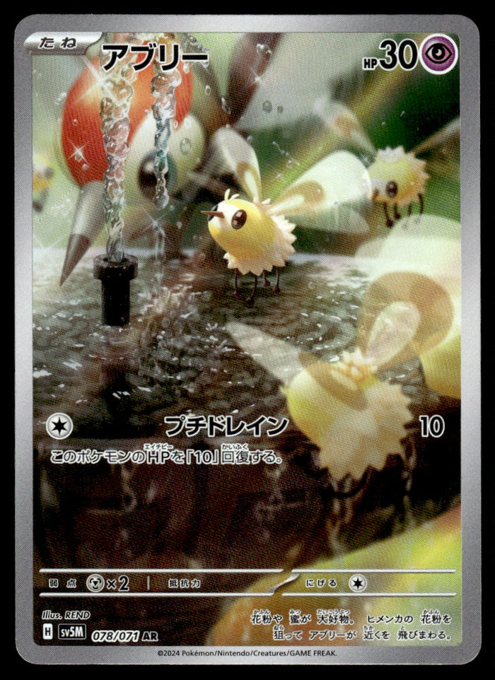 2024 Pokemon Japanese 078/071 Cutiefly Near Mint