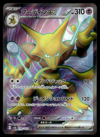 2023 Pokemon Japanese 190/165 Alakazam ex Near Mint