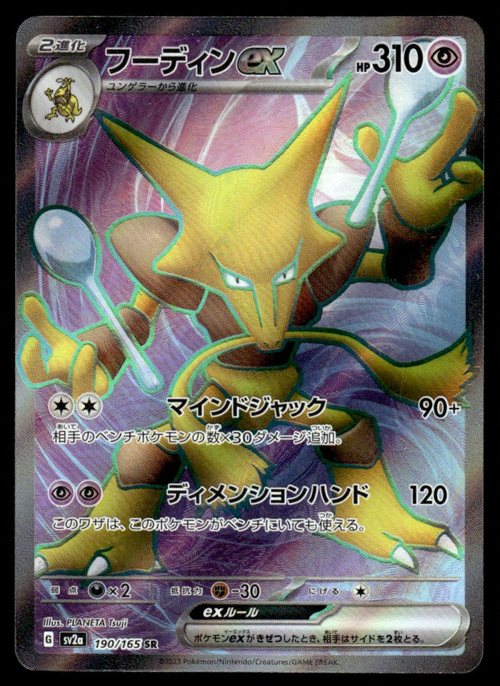 2023 Pokemon Japanese 190/165 Alakazam ex Near Mint
