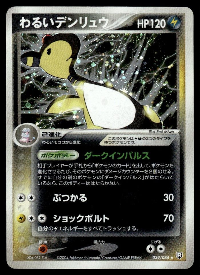 2004 Pokemon Japanese 039/084 Dark Ampharos Holo Heavy Play