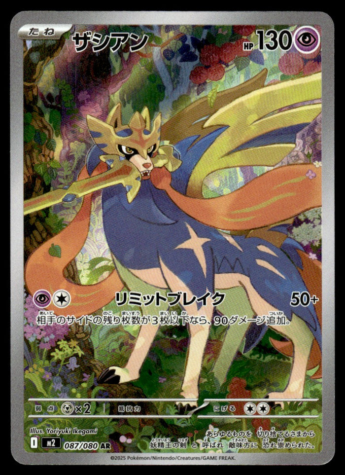2025 Pokemon Japanese 087/080 Zacian Near Mint