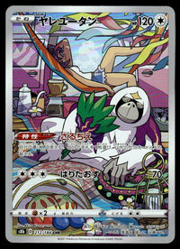 2021 Pokemon Japanese 212/184 Oranguru Near Mint