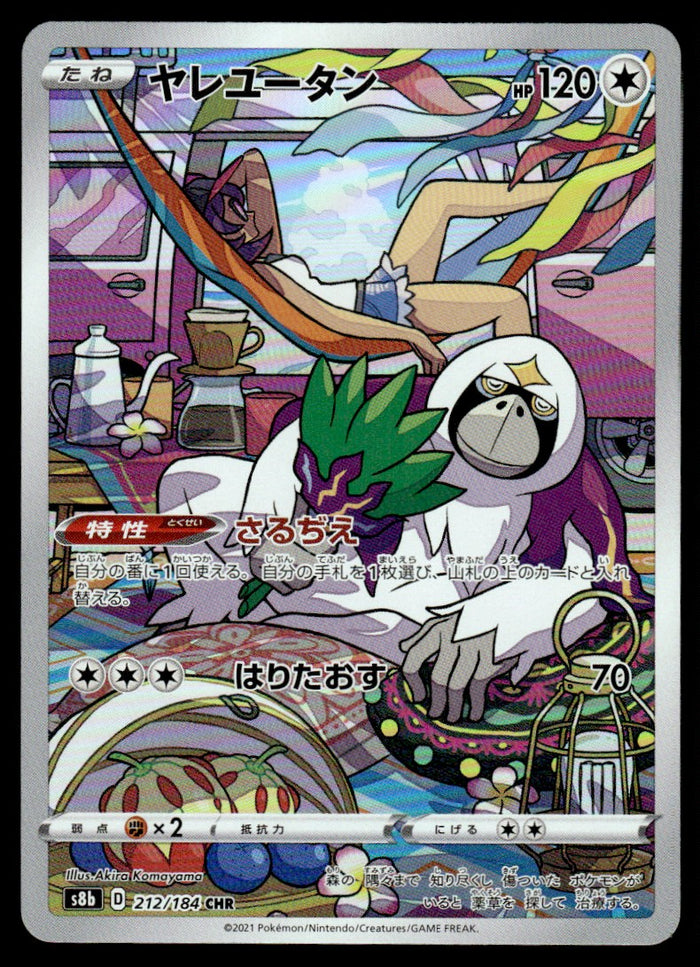 2021 Pokemon Japanese 212/184 Oranguru Near Mint