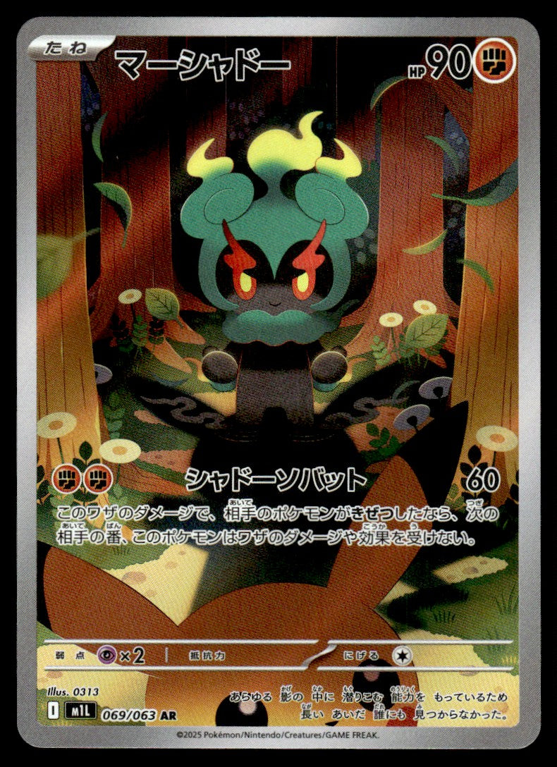 2025 Pokemon Japanese 069/063 Marshadow Near Mint