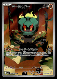 2025 Pokemon Japanese 069/063 Marshadow Near Mint