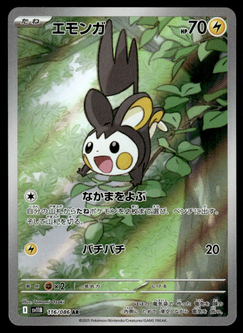 2025 Pokemon Japanese 116/086 Emolga Near Mint