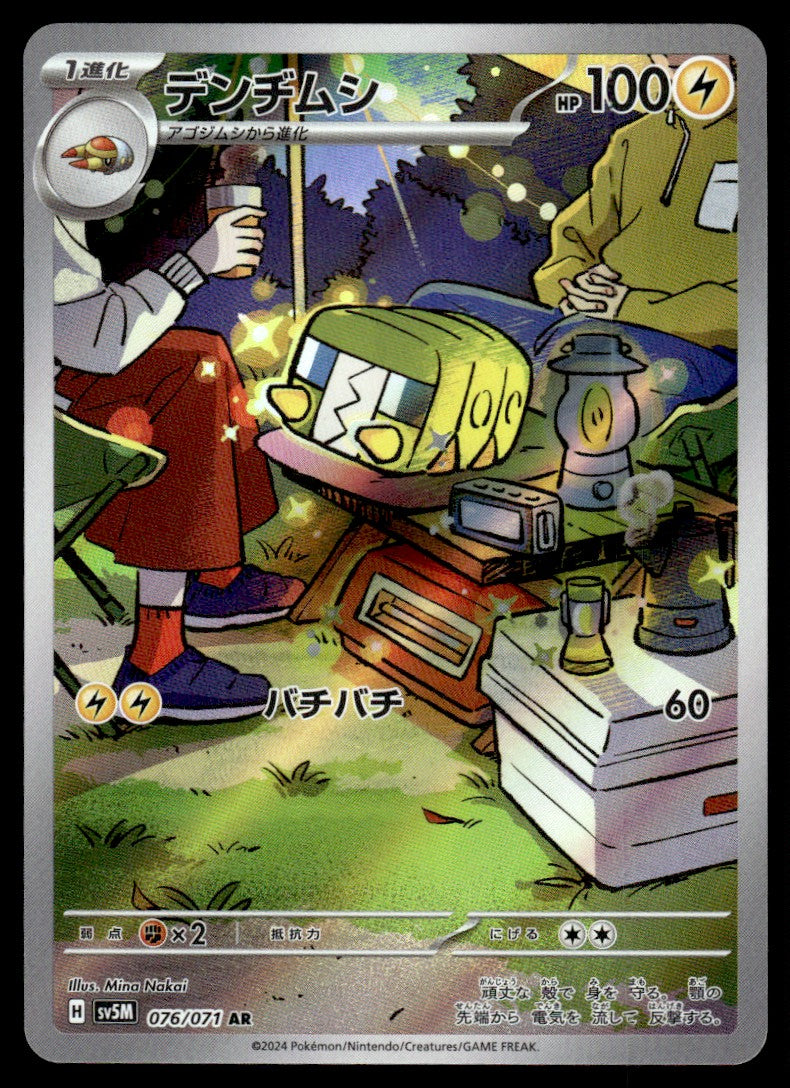 2024 Pokemon Japanese 076/071 Charjabug Near Mint