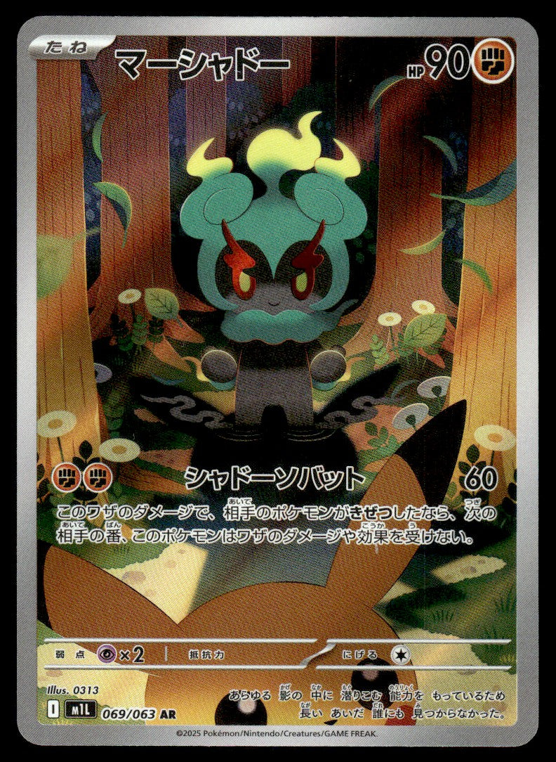 2025 Pokemon Japanese 069/063 Marshadow Near Mint
