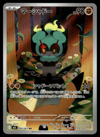 2025 Pokemon Japanese 069/063 Marshadow Near Mint