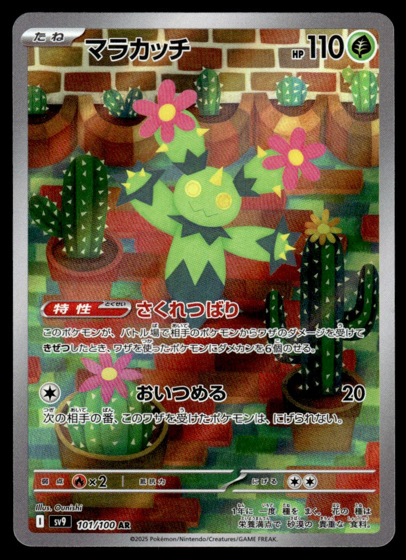 2025 Pokemon Japanese 101/100 Maractus Near Mint