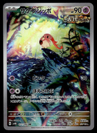 2023 Pokemon Japanese 071/066 Scream Tail Near Mint