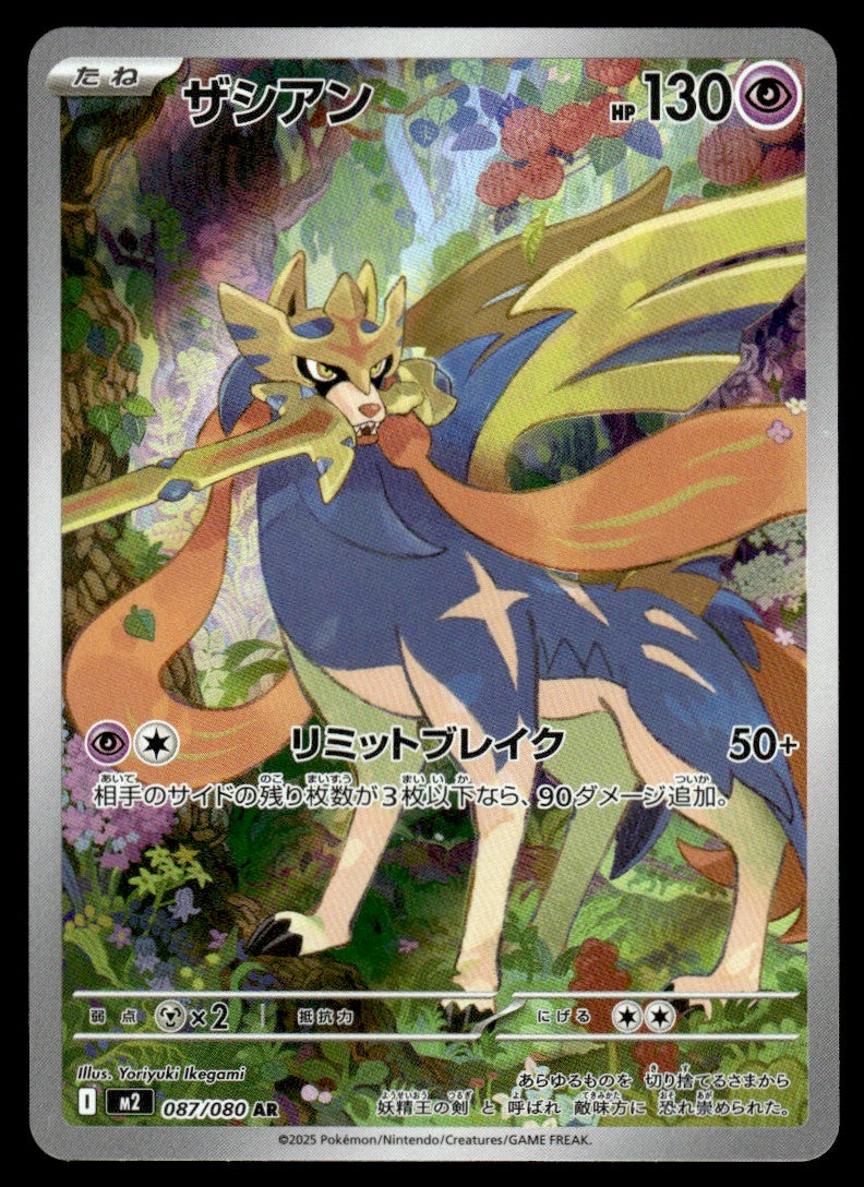 2025 Pokemon Japanese 087/080 Zacian Near Mint