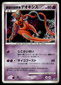 2007 Pokemon Japanese 10TH Visitor Deoxys Near Mint