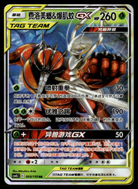 2023 Pokemon Chinese 003/150 Pheromosa & Buzzwole GX Light Play