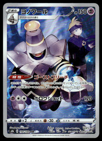 2021 Pokemon Japanese 198/184 Dusknoir Near Mint