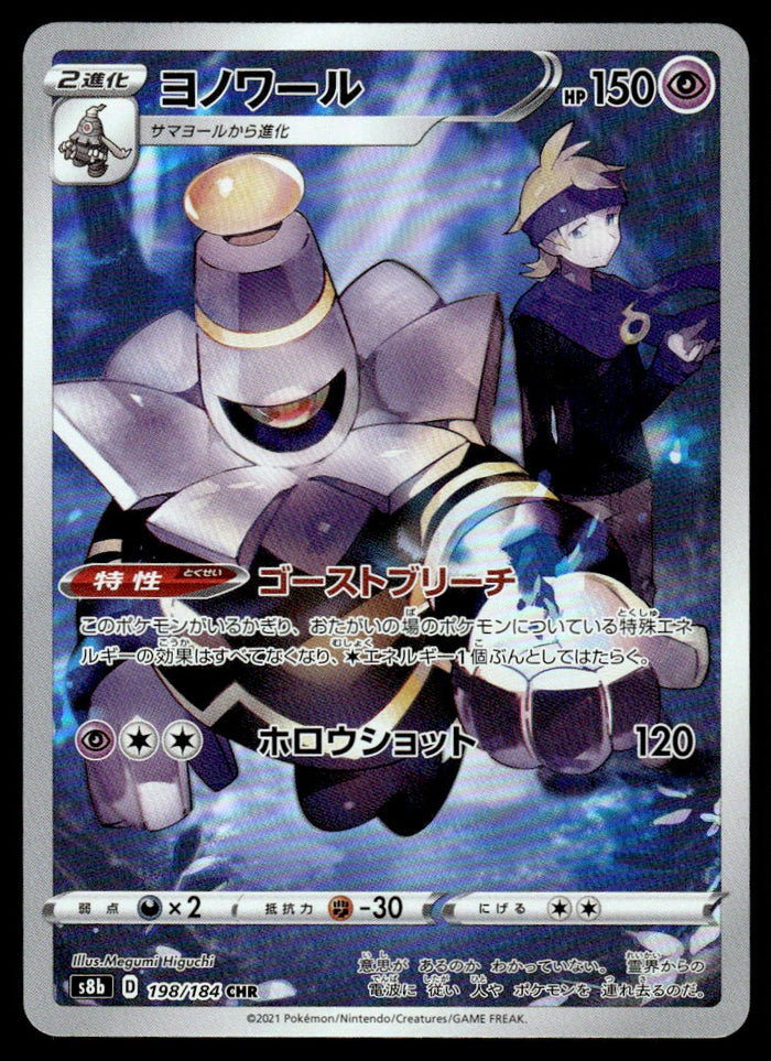 2021 Pokemon Japanese 198/184 Dusknoir Near Mint